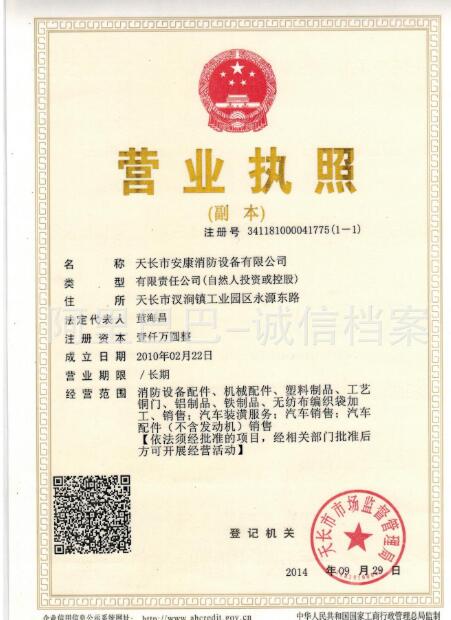 Tianchang Ankang Fire Fighting Equipment Co., Ltd.