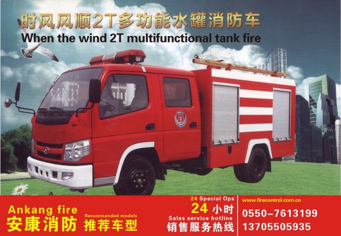 When The Wind 2t Multifunction Water Tank Fire Truck 