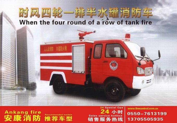 1.8t Small Multi-Functional Water Tank Fire Truck 