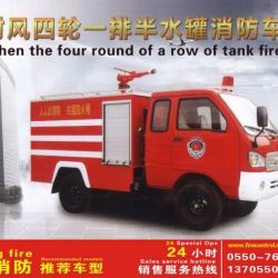 1.8t Small Multi-Functional Water Tank Fire Truck