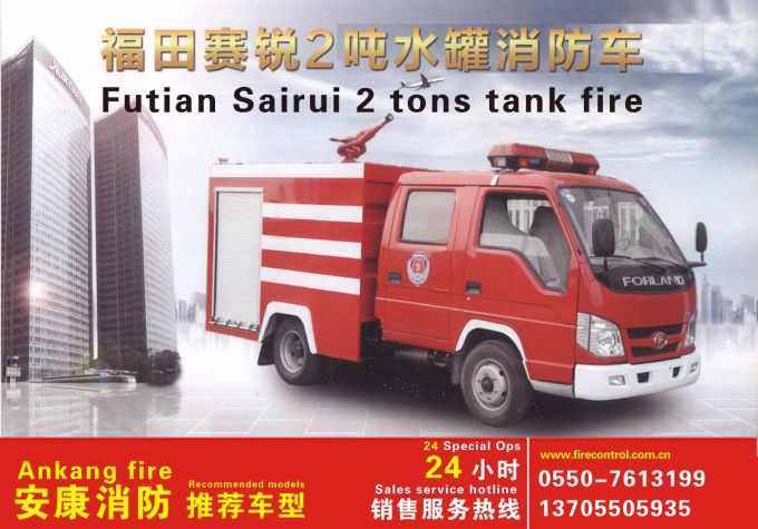 Futian Sairui 2 Tons Water Tank Fire Fighting Truck 