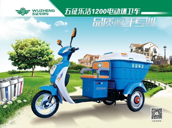 Electric Three Wheeler Garbage Tricycle 