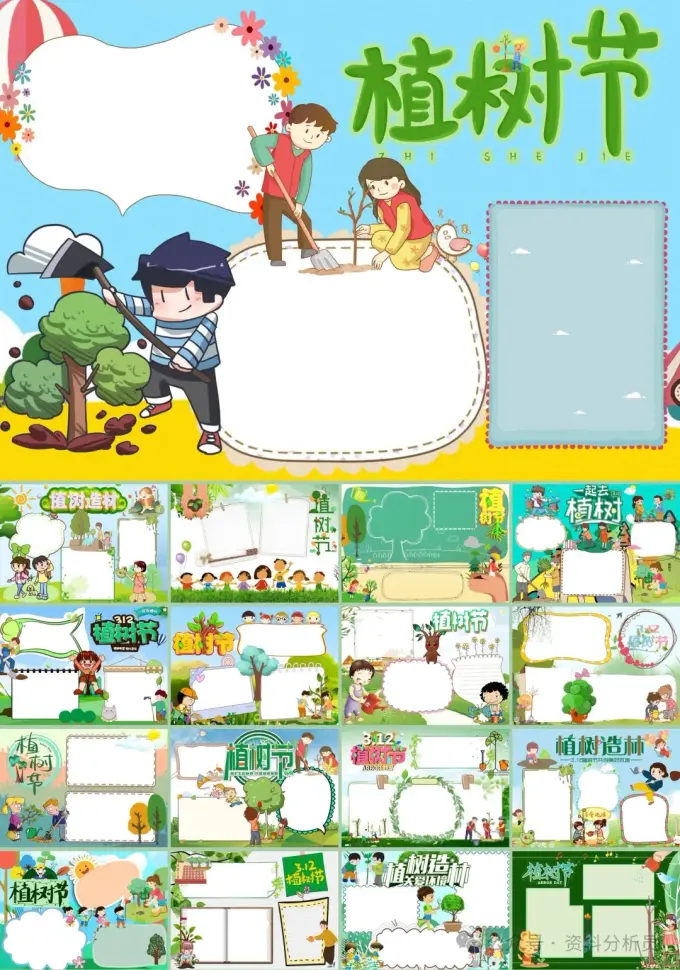 38套植树节手抄报模板彩色 无字素材可打印图片 2