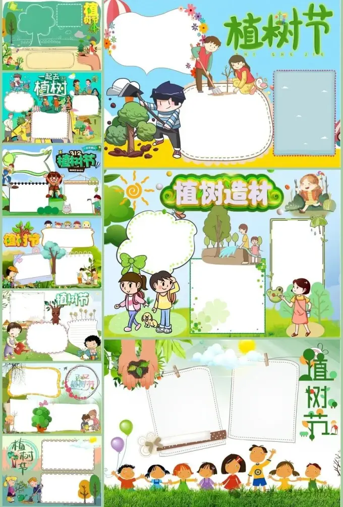 38套植树节手抄报模板彩色 无字素材可打印图片 5