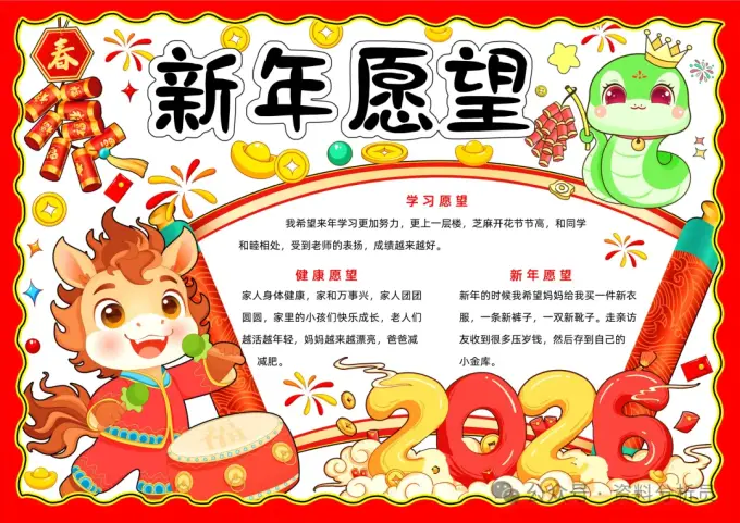 2026马年春节手抄报模板20套Word可编辑打印图片 4