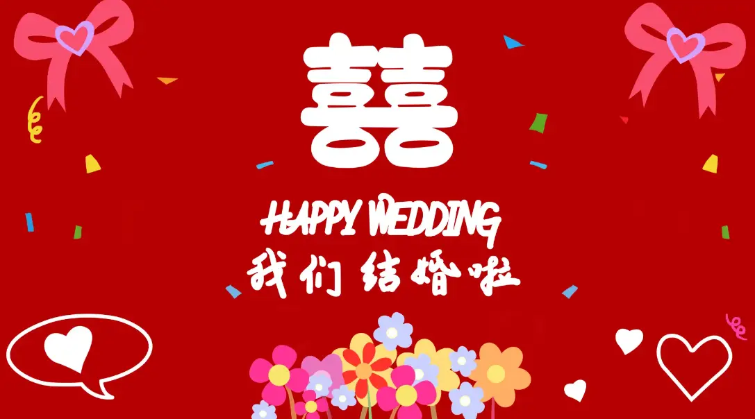 50款订婚结婚电视投屏图片素材高清电子版