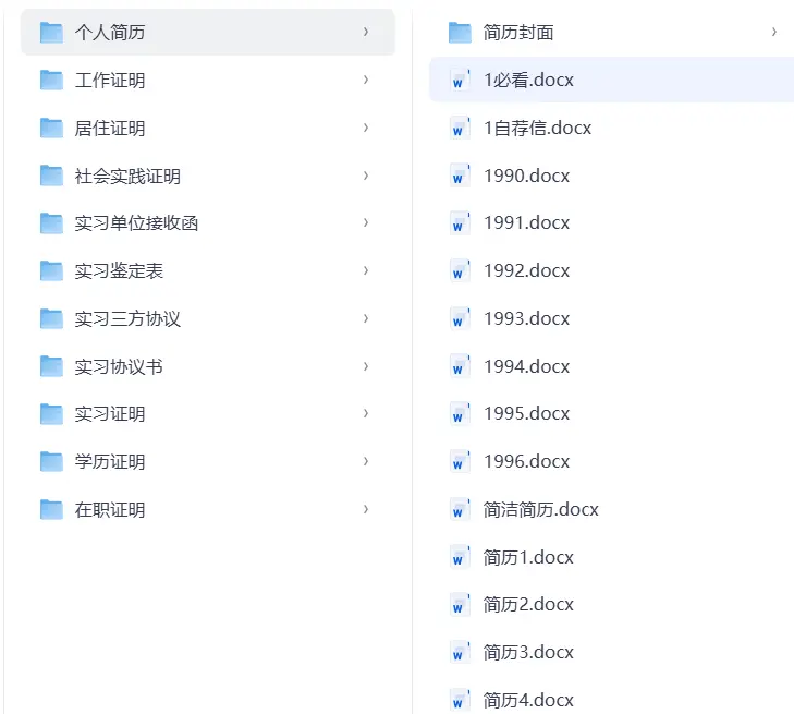 大学生必备各种docx资料模板素材