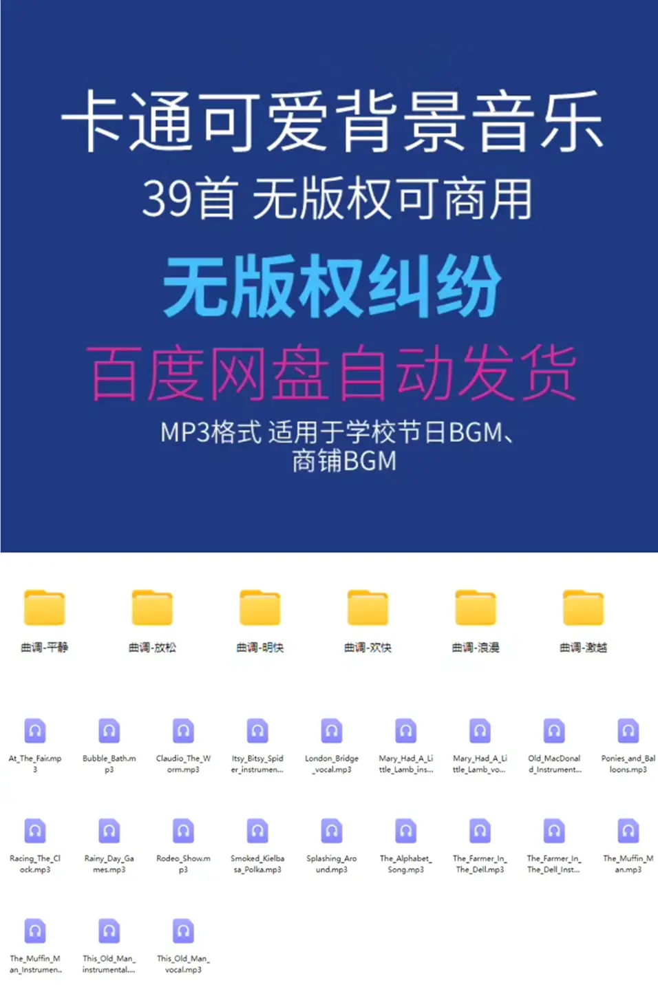 39首无版权卡通可爱背景音乐 可商用BGM图片 1