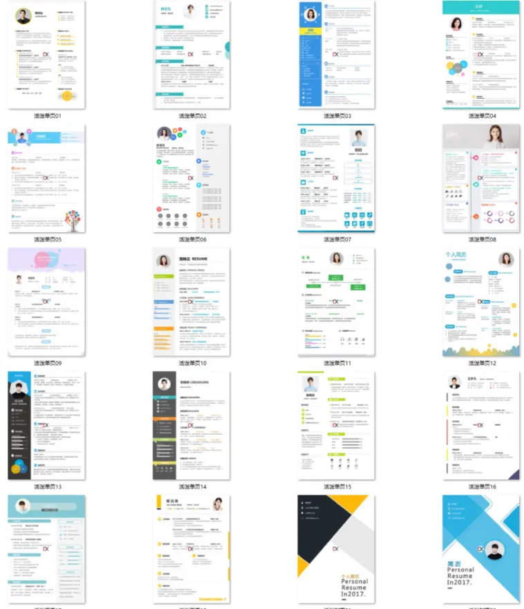 158套DOC格式高端个人简历模板