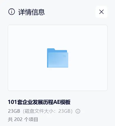 101套企业发展历程AE模板 质量超高