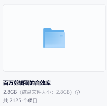 B站百万剪辑狮同款宝藏音效库