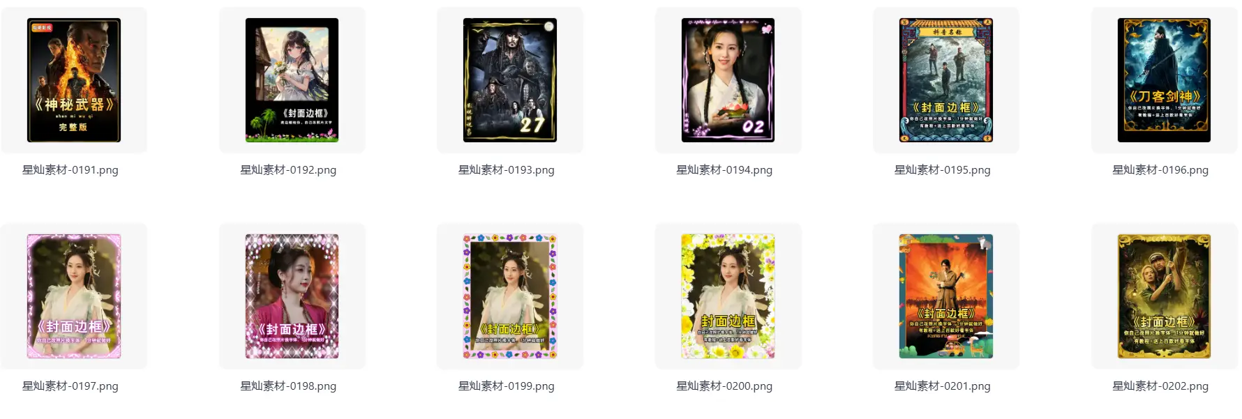 爆火自媒体抖音快手视频封面PSD素材合集