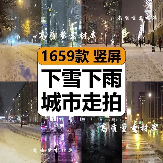 1627款夜景街道下雪下雨伤感高清竖屏短视频素材免费下载