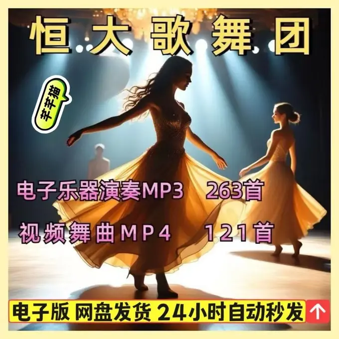 恒大歌舞团舞蹈视频完整版素材分享