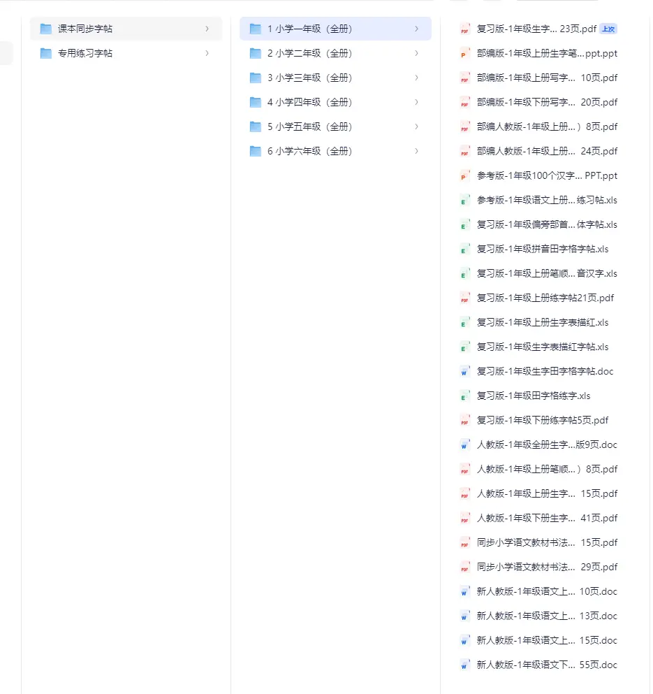 小学1-6年级同步字帖大合集+课本同步专用练习可打印练字素材