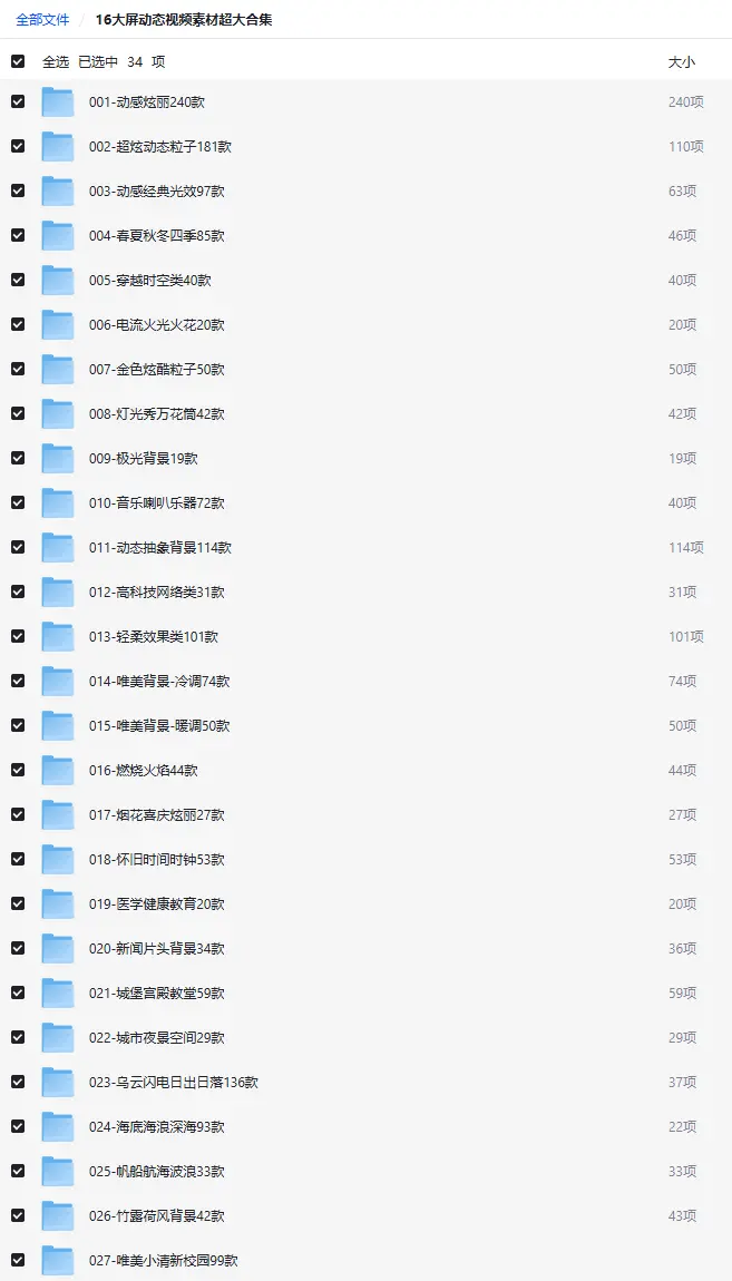 大屏动态视频素材大合集免费下载