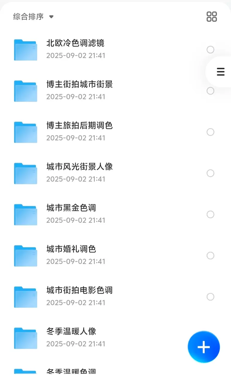 3.3G剪映调色预设模板合集免费分享