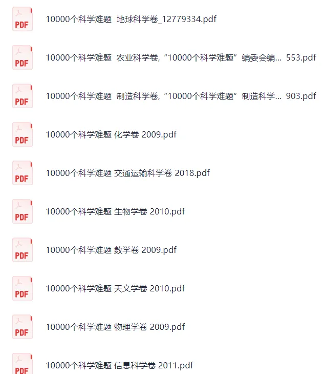 知识科普赛道文案素材10000个科学难题
