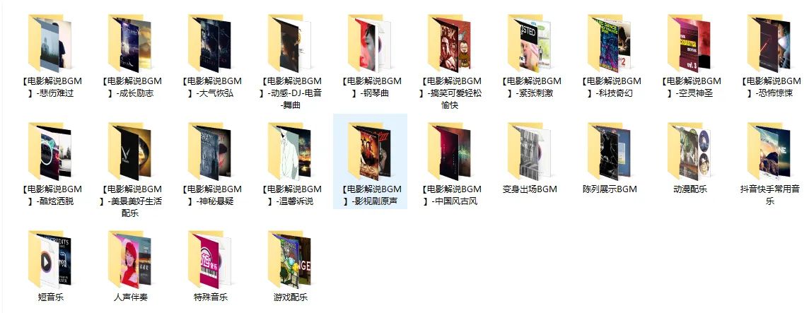 精选1000首电影解说背景音乐图片 2