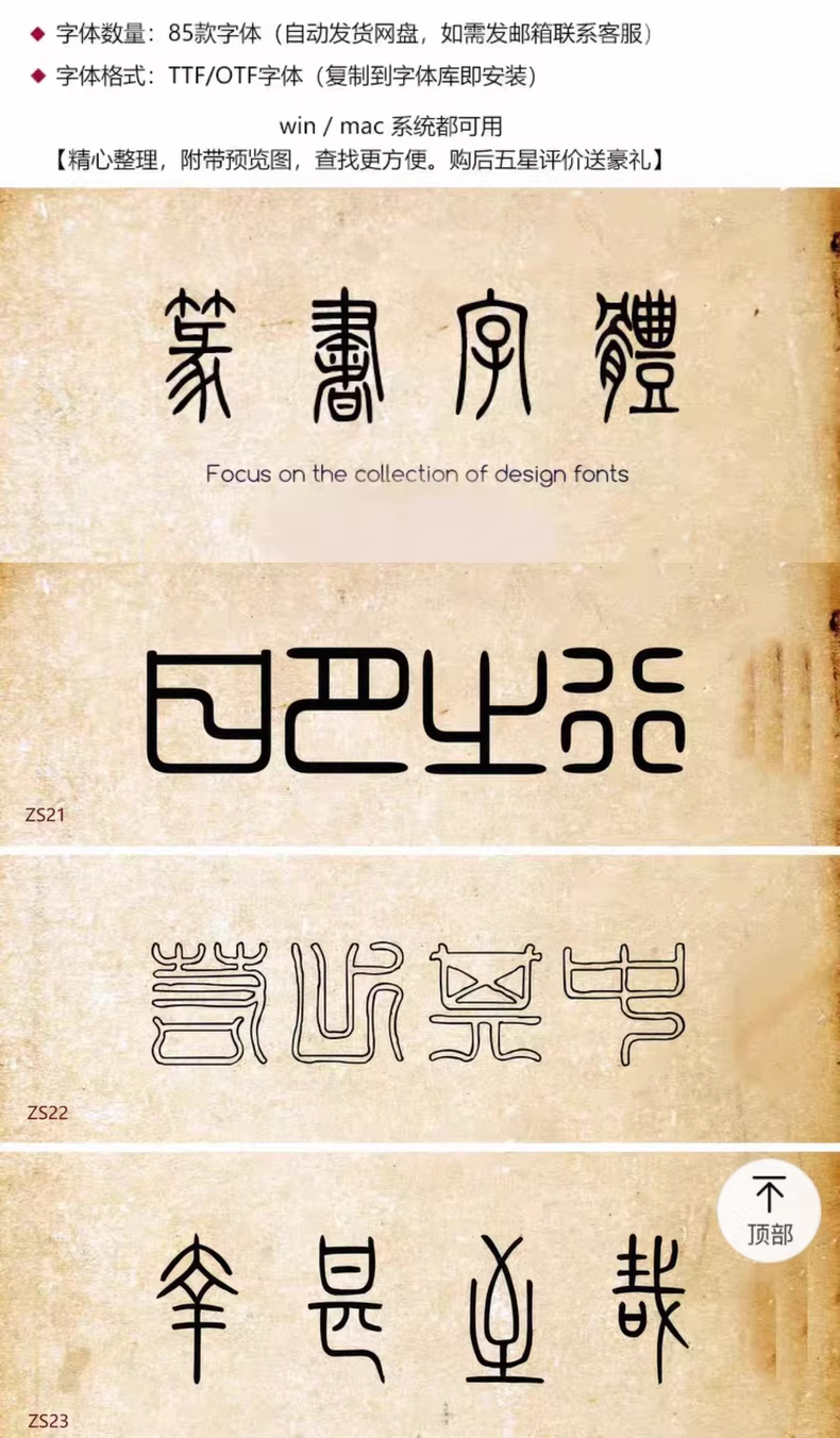 设计师精选85款古风篆书篆体字体包,WIN/MAC系统通用!图片 2