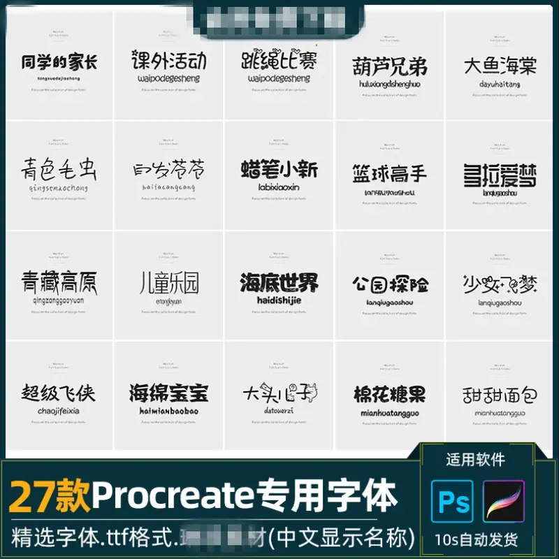 27款可商用创意可爱卡通圆体中文字体