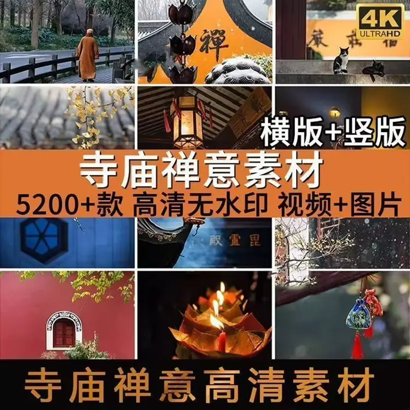 5200+款高清寺院寺庙禅意古风视频素材图片素材