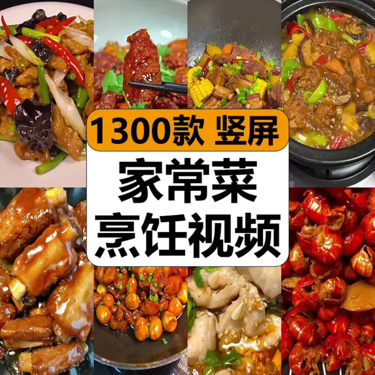 1300款高清美食小吃家常菜做菜教程烹饪制作视频素材