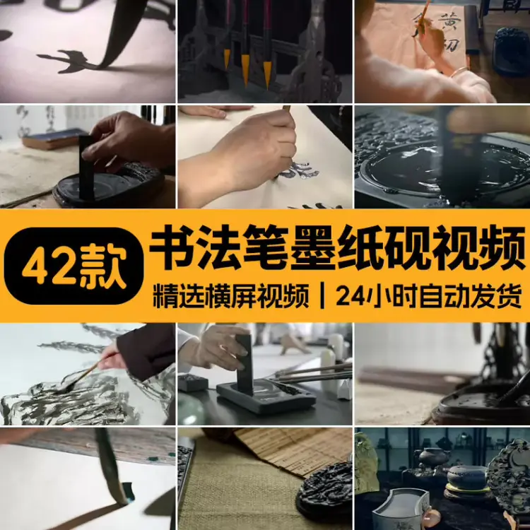 精选42款文房四宝书法笔墨纸砚视频素材横屏视频