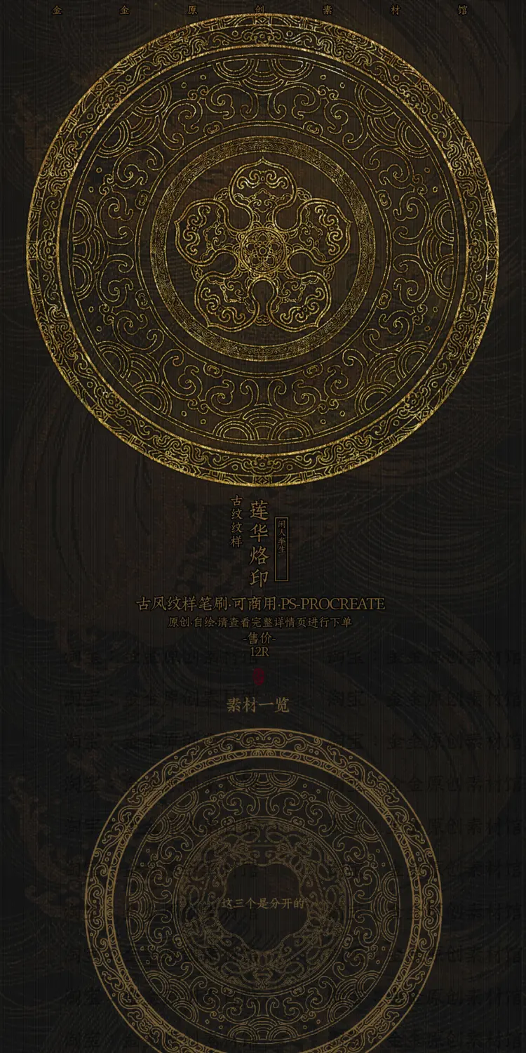 古风纹样莲花烙印procreate笔刷图片 1