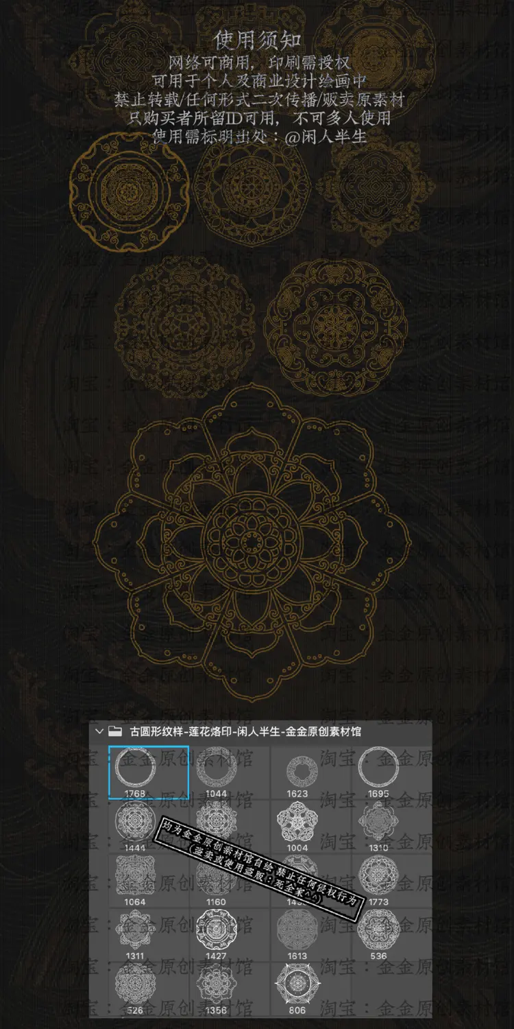 古风纹样莲花烙印procreate笔刷图片 2