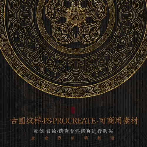 古风纹样莲花烙印procreate笔刷