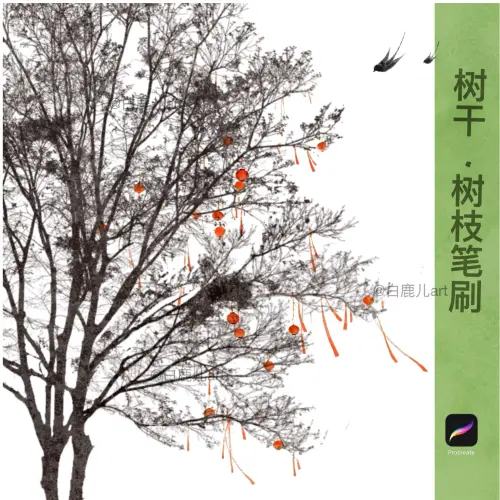 31只可商用procreate笔刷树干树枝剪影笔刷ipad绘画
