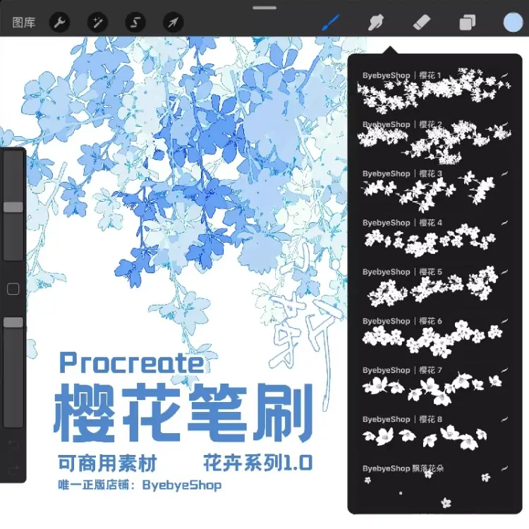 Procreate樱花笔刷可商用花卉素材树叶花朵植物绘画