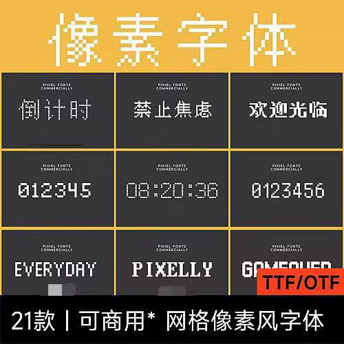21款可商用液晶格子字字体 中英文像素字体