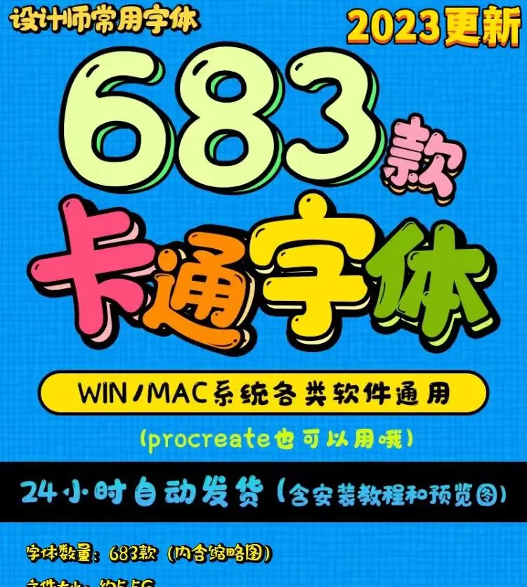 可爱卡通ps字体包下载procreate AI/goodnotes免费商用英文字体