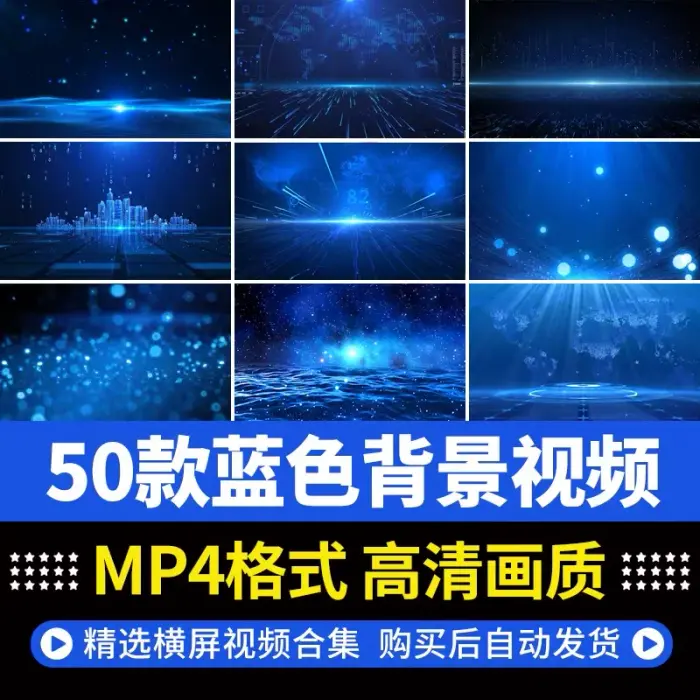50个唯美蓝色科技粒子大屏幕背景视频素材