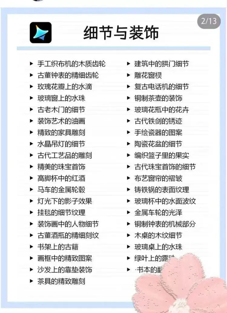 即梦700个神级指令学习提示词合集入门到精通全套教程