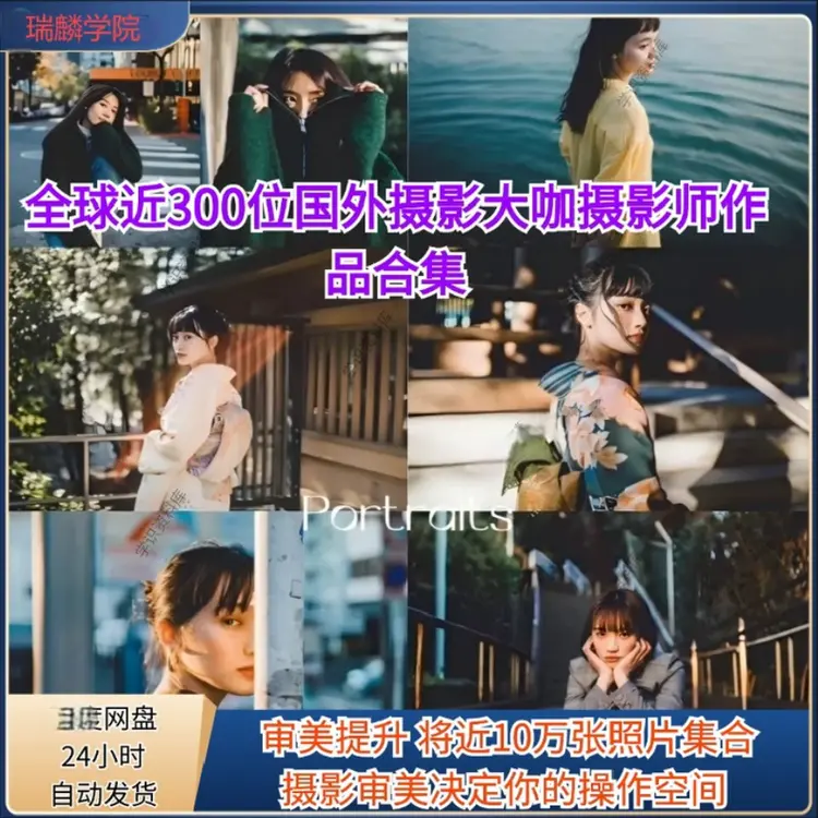 全球近300位国外摄影大咖摄影师作品素材