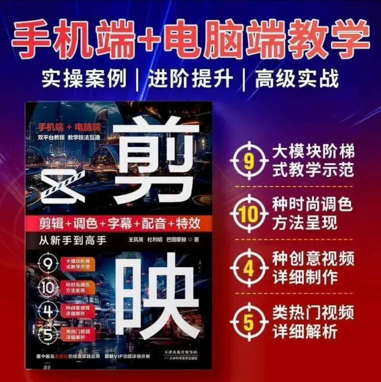 2026最新剪映视频教程 手机+电脑专业版剪影剪辑教程 第2张