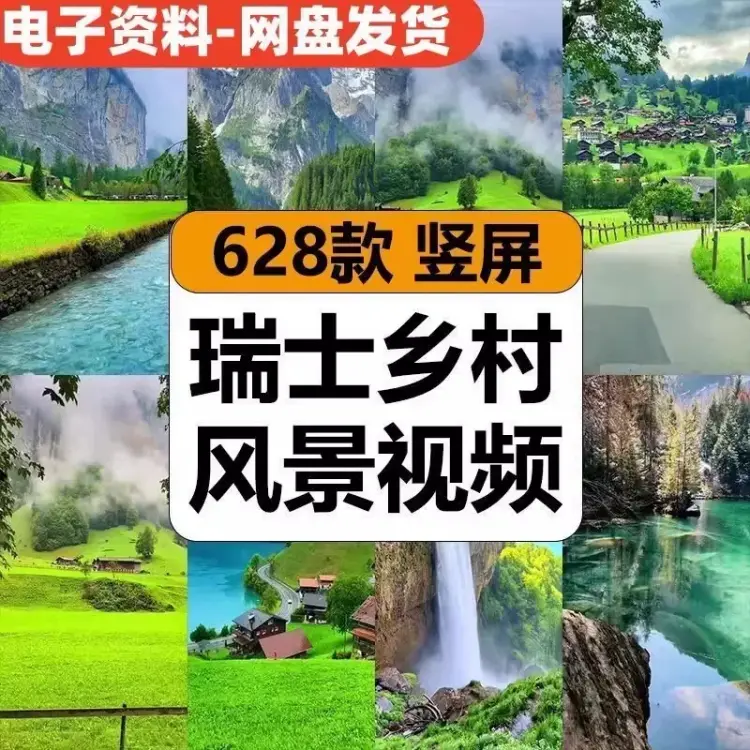 628款瑞士乡村山川小镇风景视频竖屏素材