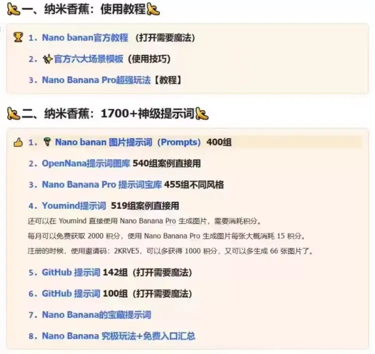 最新Nano banana提示词教程，2200+组指令，直接出图。 第2张
