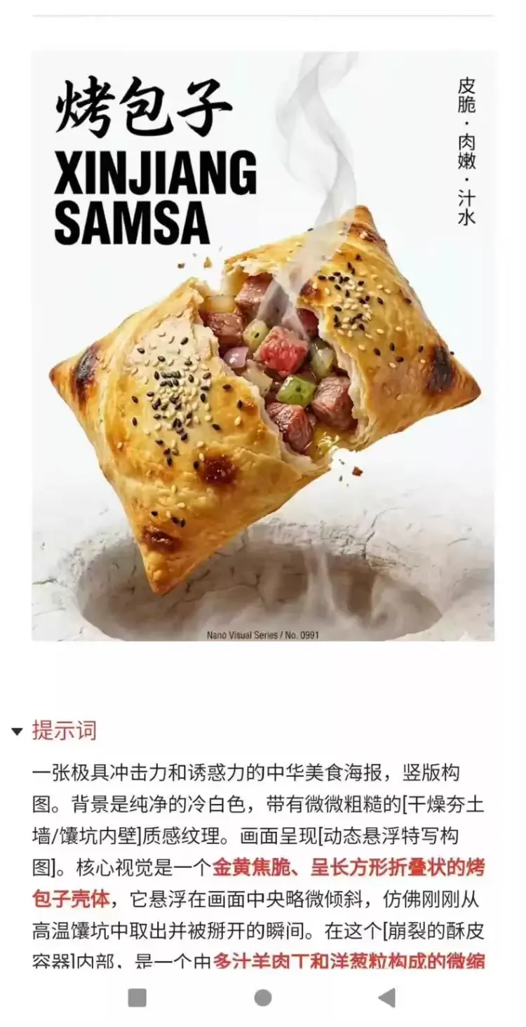 最新Nano banana提示词教程，2200+组指令，直接出图。 第3张