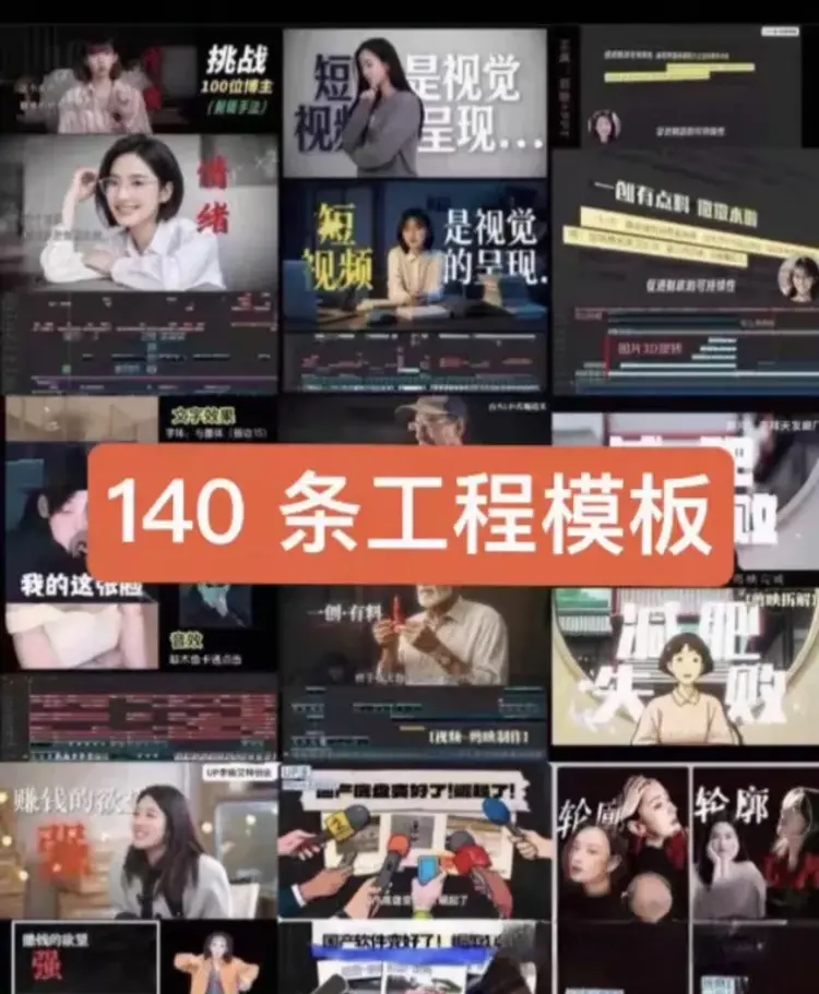 全套打包140套口播剪映模板 第2张