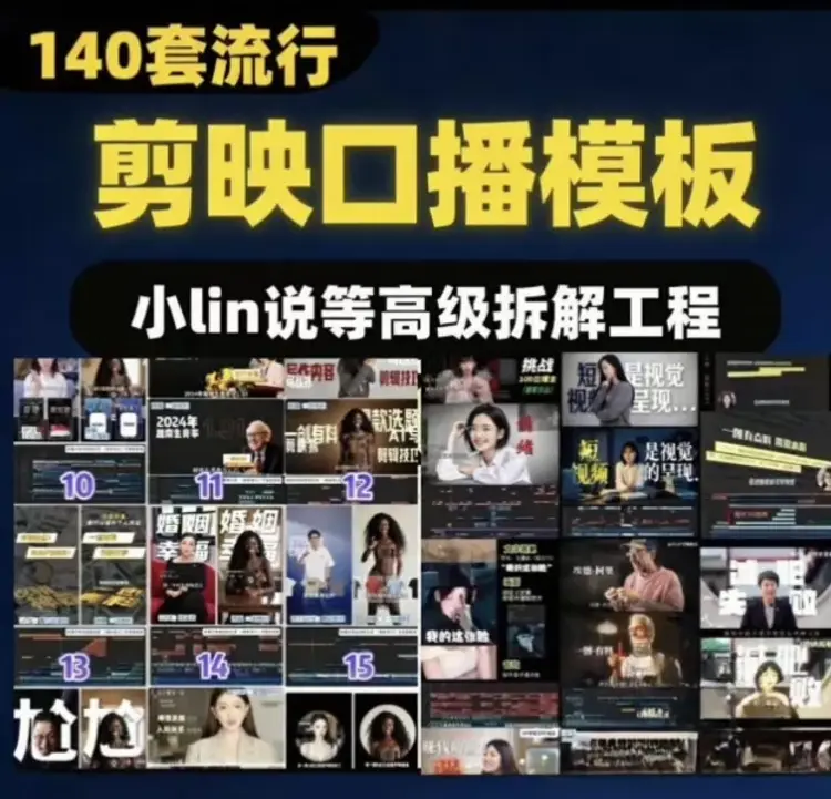 全套打包140套口播剪映模板