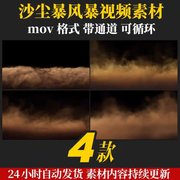 4款沙尘暴风暴视频素材 mov格式带通道可循环