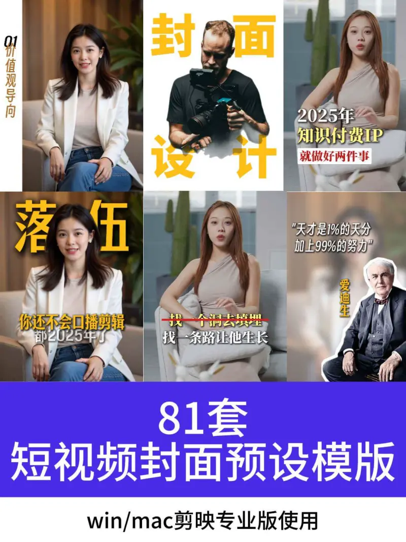 81款剪映网感封面预设合集 万能高级感爆款封面