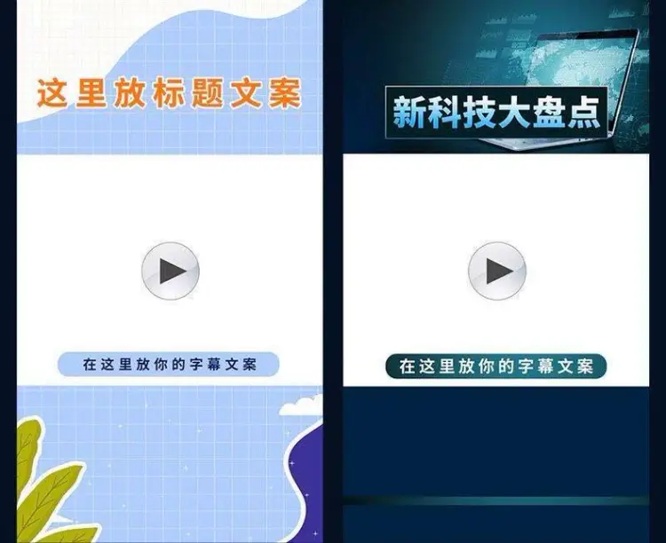 短视频边框背景封面模板psd图片素材 第5张