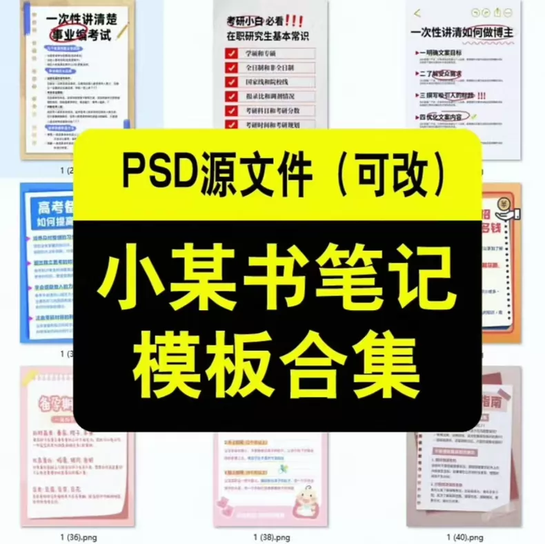 小红书笔记PSD模板合集，可修改