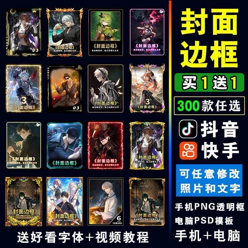 300款+抖快短视频爆款封面PSD模板合集，可修改