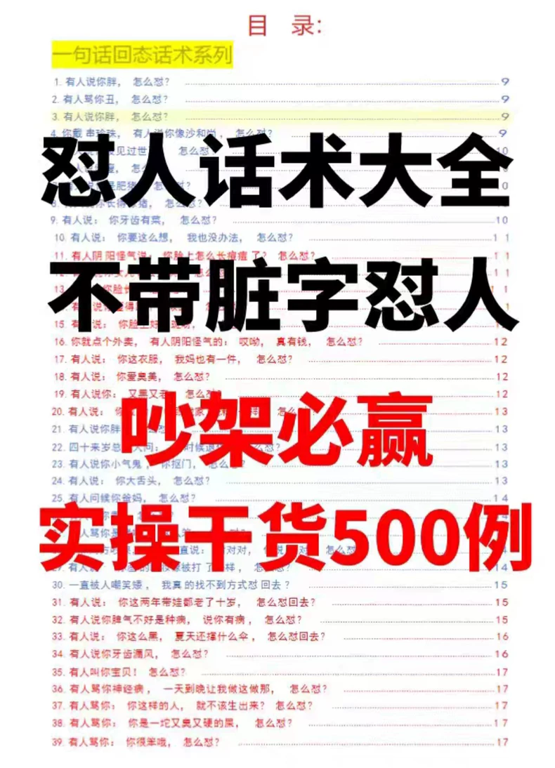 怼人话术大全高情商怼人电子版，怼人神句经典语录